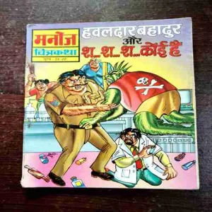 Hawaldar Bahadur Aur Shhh.....Koi Hai ( Rs. 25 )