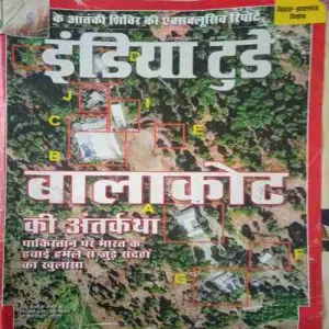 India Today (27 March 2019 ) damage magazine India Today (27 March 2019 ) damage magazine