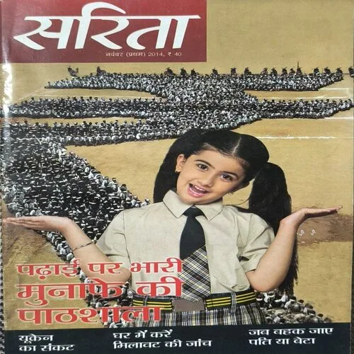 Document 2_85 Sarita ( November 1st 2014 )