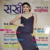 Sakhi ( December 2022 ) Sakhi ( December 2022 )
