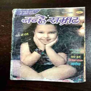 Nanhe samrat ( September 2015 )