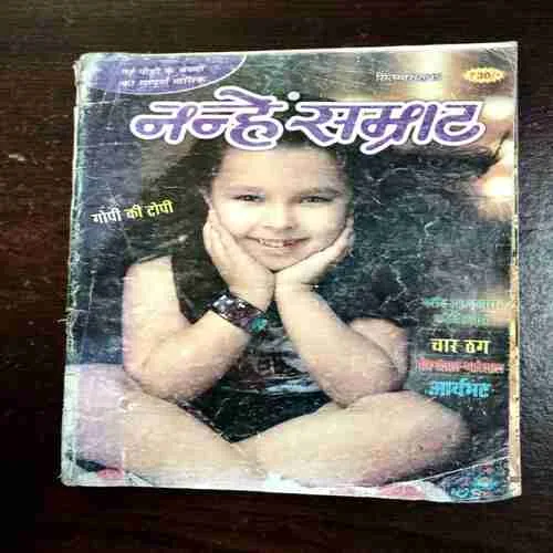 Nanhe samrat ( September 2015 )