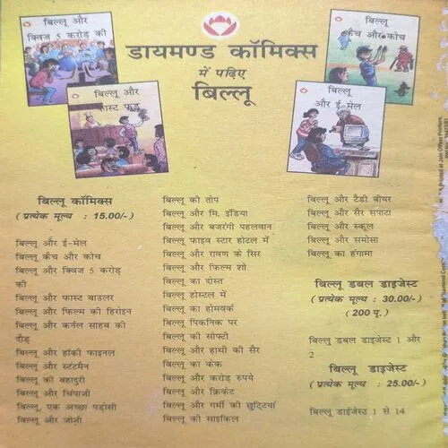 Document 2_87 Chacha Chaudhary Ki Mausi