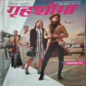 Grihshobha ( November II 2019 )