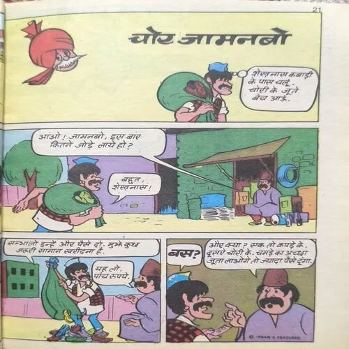 Document 2_88 Chacha Chaudhary Ki Mausi