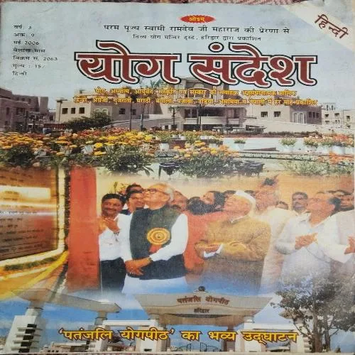 Yog Sandesh ( May 2006 ) Yog Sandesh ( May 2006 )