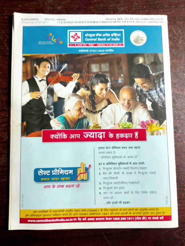 Kadambini ( February , 2013 )