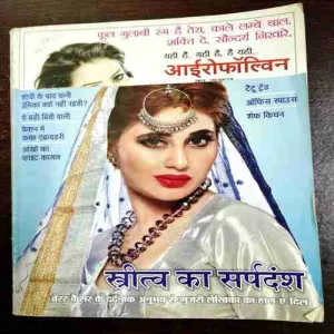 Bindiya ( April , 2014 )