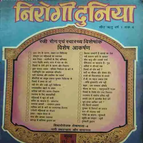 Nirogi Duniya ( Ankhh 4 )