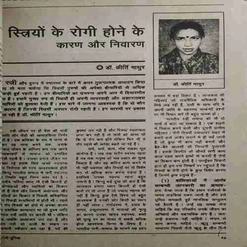 Nirogi Duniya ( Ankhh 4 )