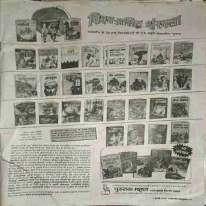 Saaptahik Hindustan ( 1 July 1990 )