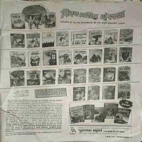 Saaptahik Hindustan ( 1 July 1990 )