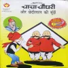 Document 2_95 Chacha Chaudhary Aur Chedilal Ki Muche