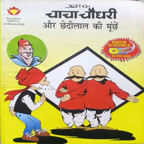 Document 2_95 Chacha Chaudhary Aur Chedilal Ki Muche