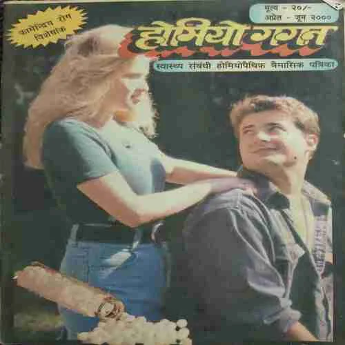 Homeogagan ( April - June 2000 )