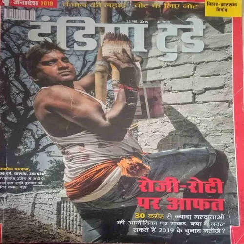 India Today (22 May 2019 ) damage cover page India Today (22 May 2019 ) damage cover page