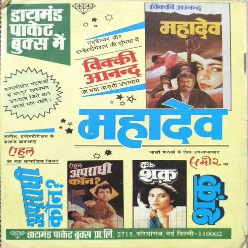 Fauladi Singh Aur Mahavinash