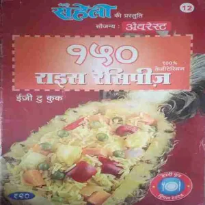 Meri Saheli 150 rice Recipes
