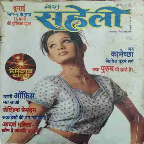 Meri Saheli ( November 2001 ) Meri Saheli ( November 2001 )