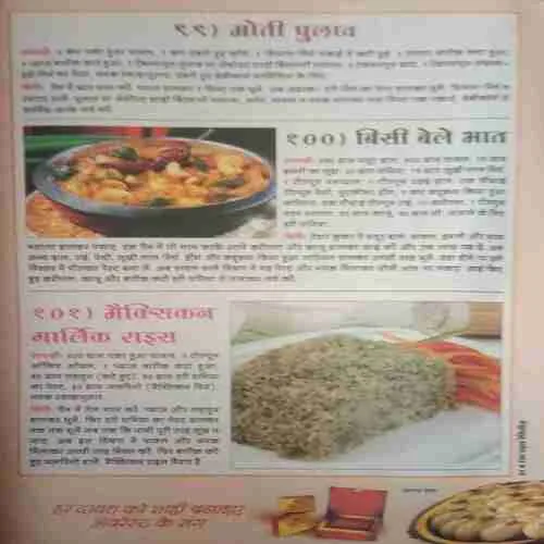 Meri Saheli 150 rice Recipes