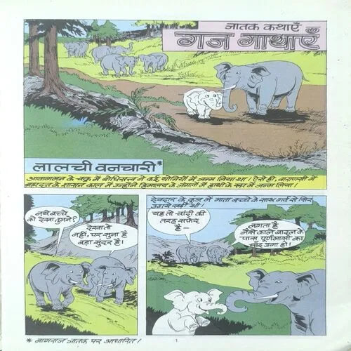 Document 3_14 Gaj Gathaein