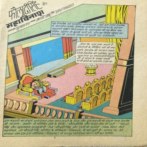 Fauladi Singh Aur Mahavinash