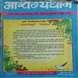 Aarogyadham ( Ankh 97 ) Aarogyadham ( Ankh 97 )