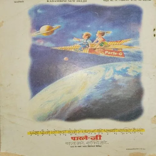 Kadambini ( May 1994 ) ( little cut on front page )