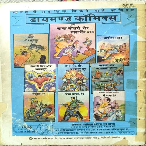 Document 3_16 Chacha Bhatija Aur Jyotishi Ka Khajana