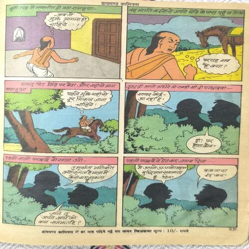 Document 3_17 Chacha Bhatija Aur Jyotishi Ka Khajana