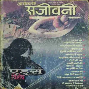 Aarogya Sanjiwani ( 2002 ) Aarogya Sanjiwani ( 2002 )