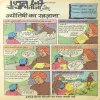 Document 3_19 Chacha Bhatija Aur Jyotishi Ka Khajana