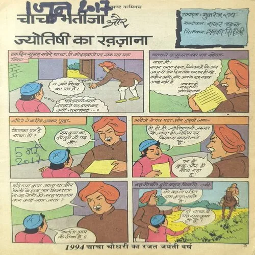 Document 3_19 Chacha Bhatija Aur Jyotishi Ka Khajana