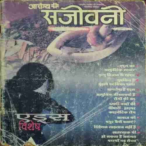 Aarogya Sanjiwani ( 2002 ) Aarogya Sanjiwani ( 2002 )
