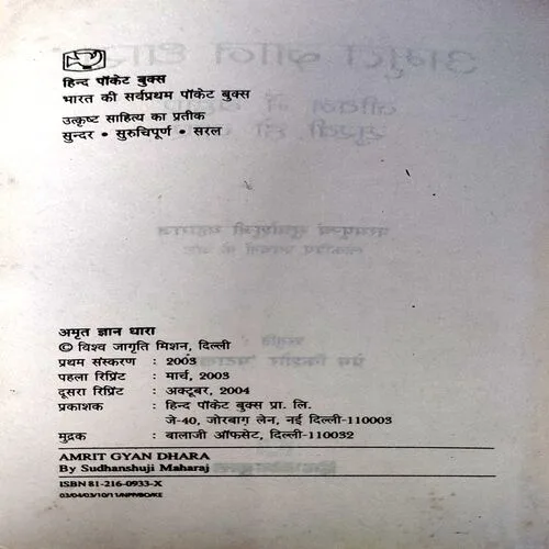 Document 3_2 Amrit Gyan Dhara (pages 148) (By Sudhanshu maharaj)