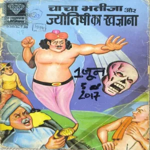 Chacha Bhatija Aur Jyotishi Ka Khajana