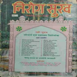 Nirogsukh ( Ankhh 5 )