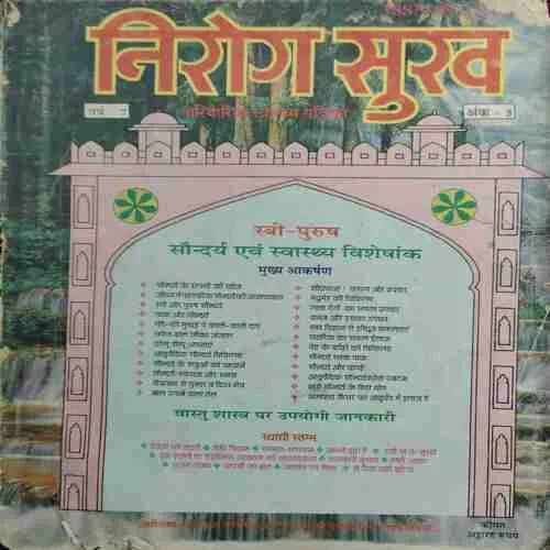 Nirogsukh ( Ankhh 5 ) Nirogsukh ( Ankhh 5 )