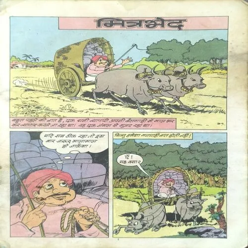 Document 3_24 Hitopadesha