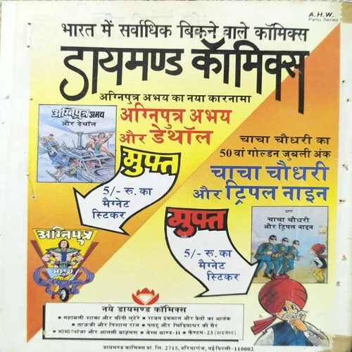 Chacha Bhatija Aur Sappo Ka Mahal