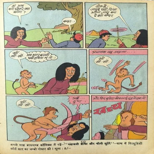 Chacha Bhatija Aur Sappo Ka Mahal