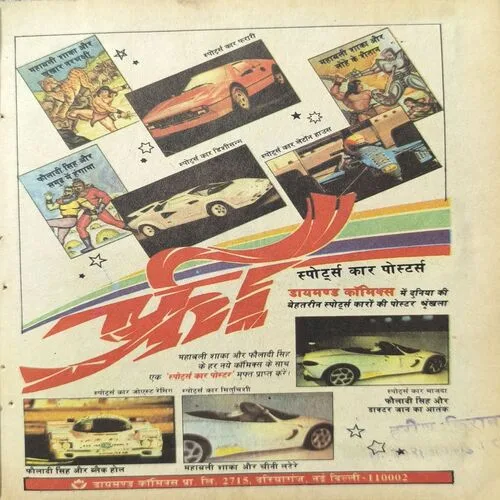 Chacha Bhatija Aur Sappo Ka Mahal