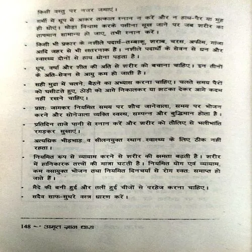 Document 3_3 Amrit Gyan Dhara (pages 148) (By Sudhanshu maharaj)