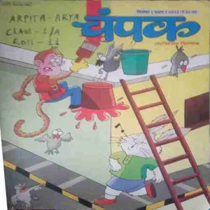 Champak ( I ) (December 2012)