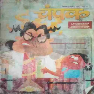 Champak ( I ) (september 2012) small cut of front page