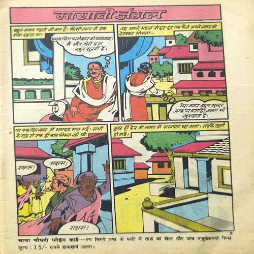 Paltu Aur Mayawi Rakchas