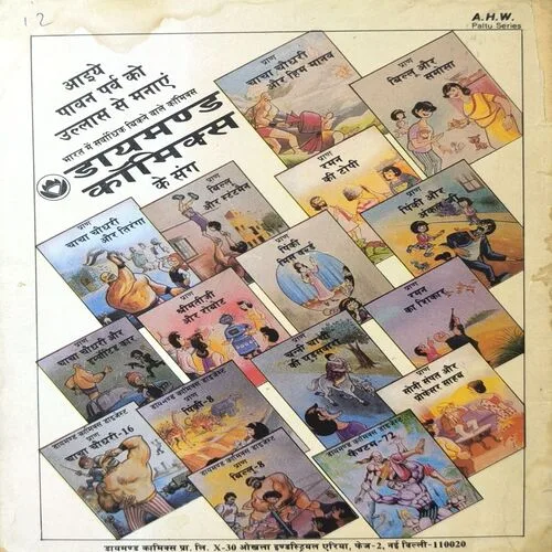 Document 3_36 Tauji Aur Uncle Ji Ka Kamal