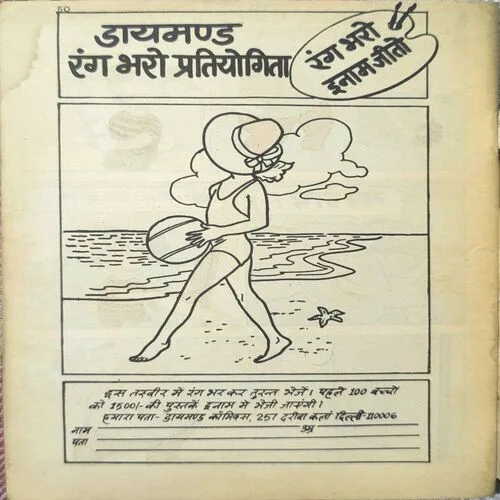 Document 3_37 Tauji Aur Uncle Ji Ka Kamal