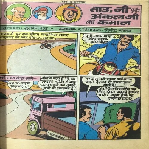 Document 3_39 Tauji Aur Uncle Ji Ka Kamal