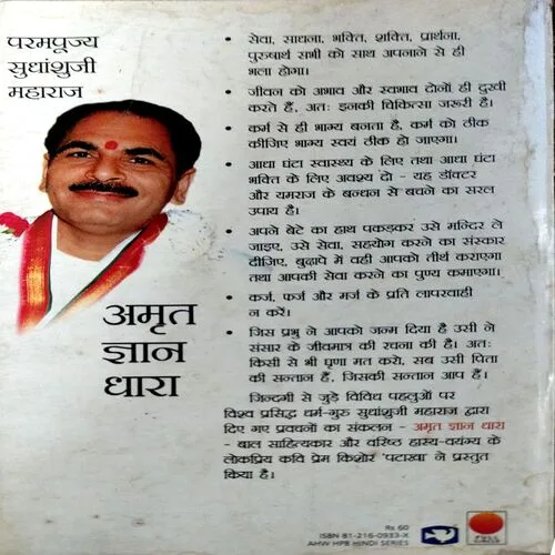 Document 3_4 Amrit Gyan Dhara (pages 148) (By Sudhanshu maharaj)